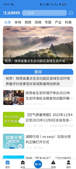生態(tài)陜西app最新版