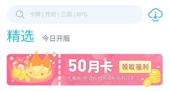 50游戲app最新版