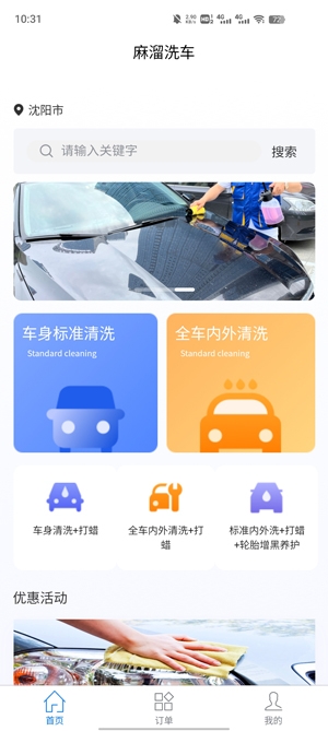 麻溜洗車app最新版