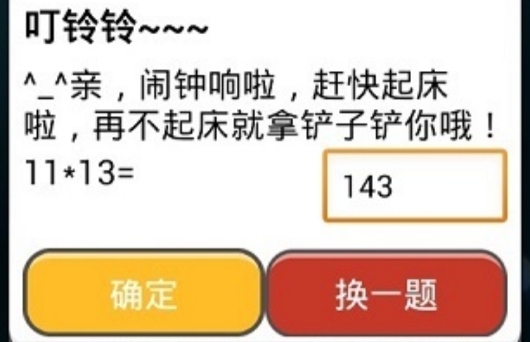 超級(jí)自虐鬧鐘app官方版