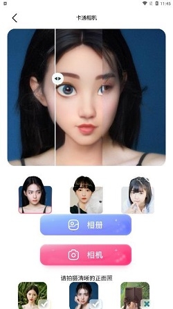 漫畫頭像制作免費軟件