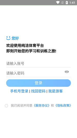 純潔體育app最新版