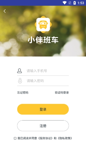 小伴班車(chē)app官方版