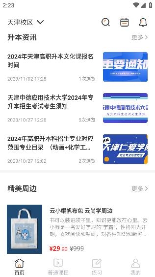 云尚學(xué)課堂手機(jī)客戶端