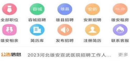 雄安直聘app手機版