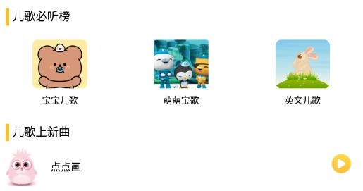 貝貝兒歌app安卓版