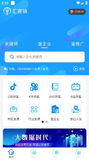 匯客銷客戶端