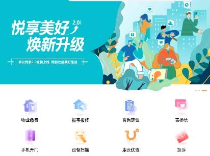 康云優(yōu)家app安卓版
