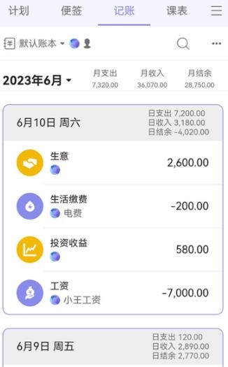 計(jì)劃表app最新版