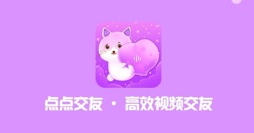 點(diǎn)點(diǎn)交友軟件