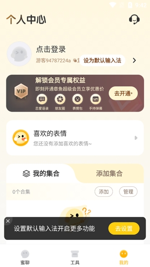 蜜語鍵盤app最新版