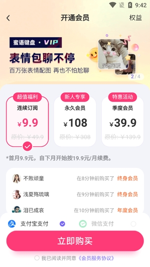 蜜語鍵盤app最新版