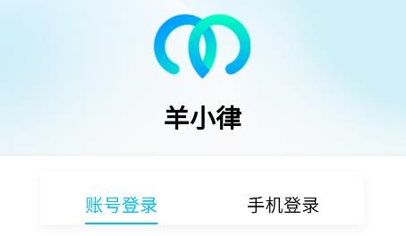 羊小律app手機(jī)版
