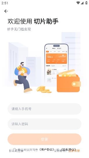 切片助手app最新版
