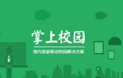 單點(diǎn)掌上校園app官方版
