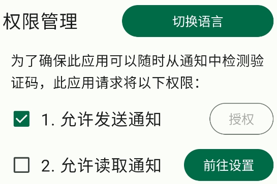 短信驗(yàn)證碼自動(dòng)復(fù)制填充app官方版