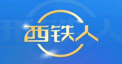 西鐵人app安卓版