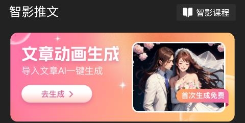 智影推文APP最新版