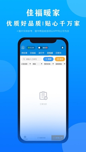 佳福暖家app官方版