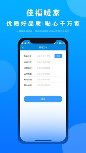 佳福暖家app官方版