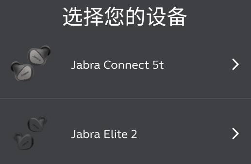 捷波朗耳機(jī)app官方版