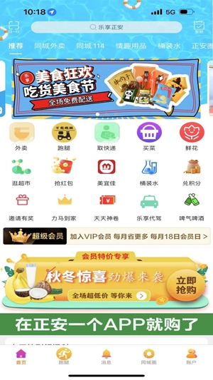 樂享正安最新版