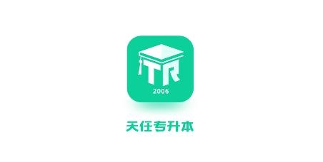 天任專升本app安卓版