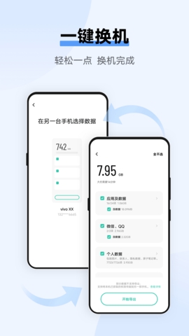 fy手機(jī)互傳助手app最新版