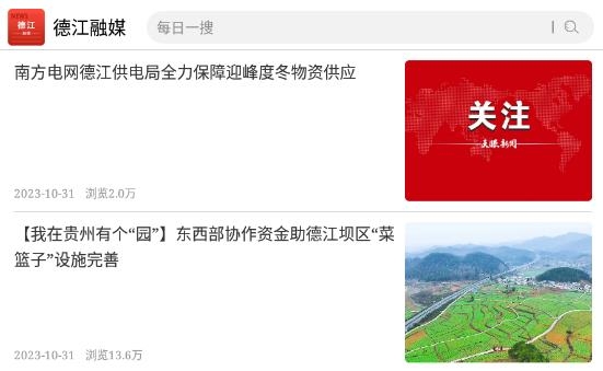 德江融媒app