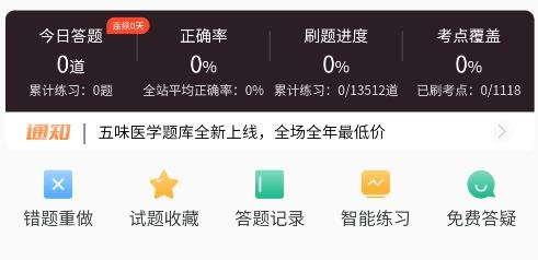 五味醫(yī)學(xué)app安卓版