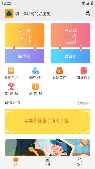 會(huì)聽(tīng)說(shuō)app最新版