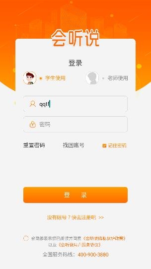 會(huì)聽(tīng)說(shuō)app最新版
