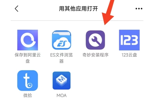 奇妙安裝程序app官方版