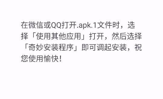 奇妙安裝程序app官方版