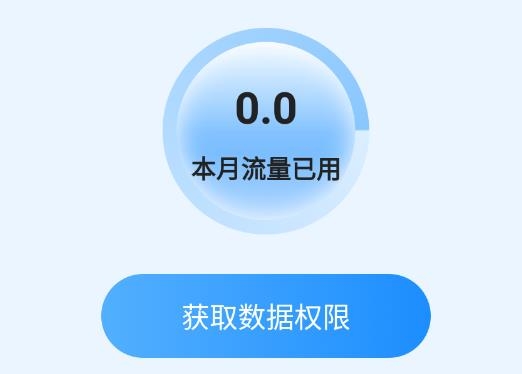 遇見流量助手app最新版