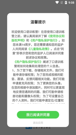 口語訓練營app官方版