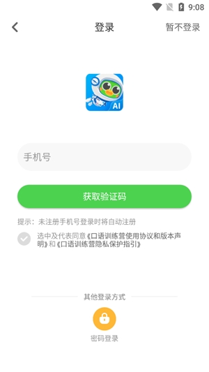 口語訓練營app官方版