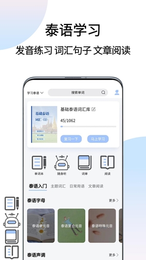 泰語(yǔ)翻譯通app最新版