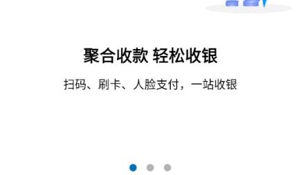 樂收銀app最新版