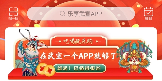 樂享武宣APP官方版