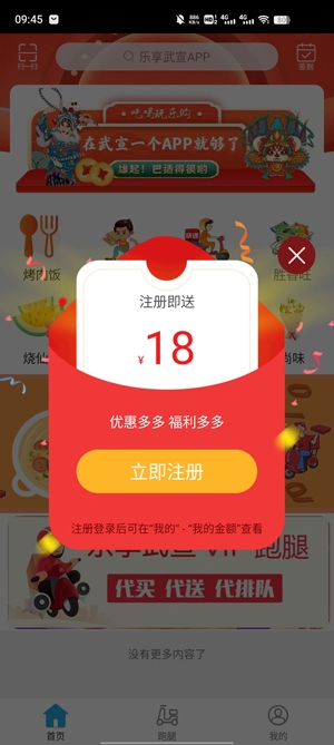 樂享武宣APP官方版