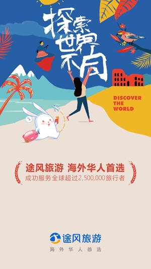 途風旅游app最新版