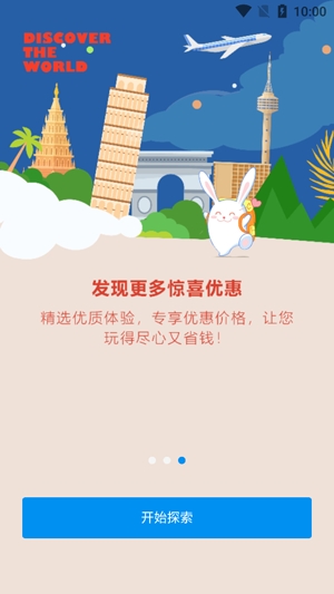 途風旅游app最新版