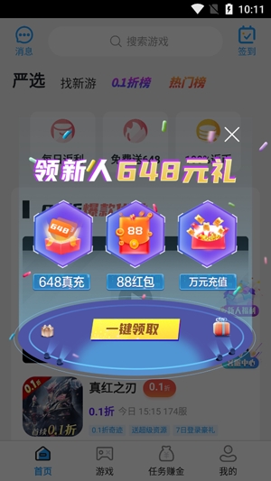 無(wú)限游戲盒app官方版