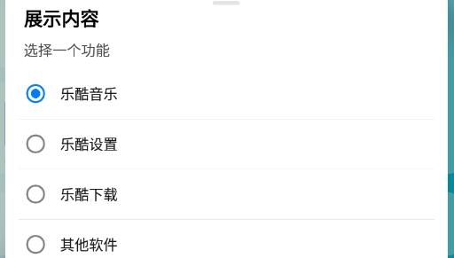 樂酷桌面app官方版