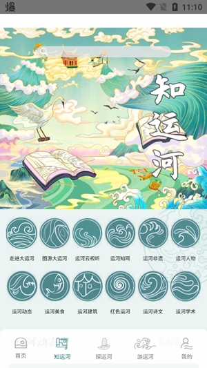 大運(yùn)河云平臺(tái)app最新版 大運(yùn)河云平臺(tái)app最新版