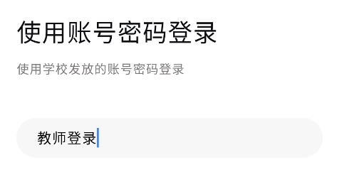 文通云教師端