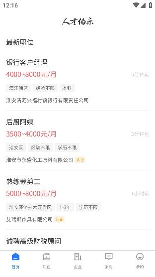 人才伯樂app最新版