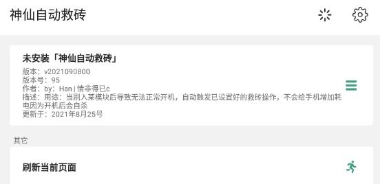 神仙自動(dòng)救磚app官方版