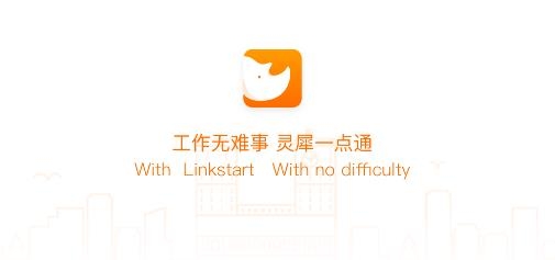 靈犀智慧辦公app最新版